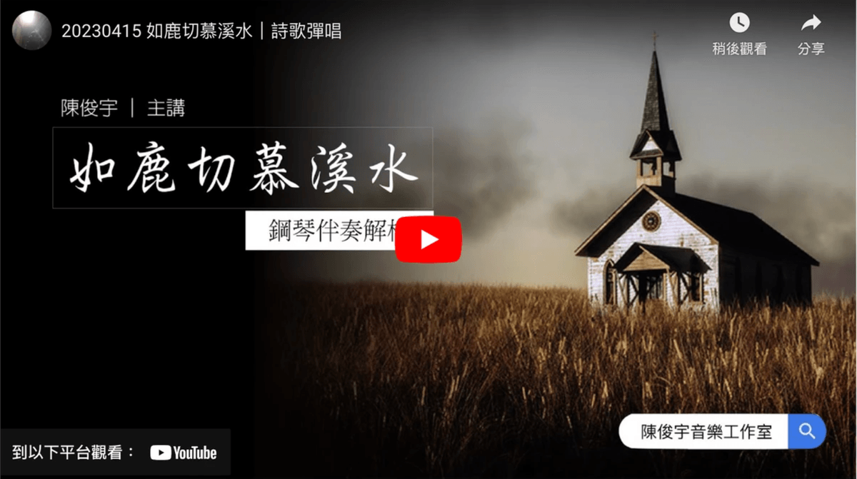 敬拜司琴地圖 ｜鋼琴伴奏 (上架首週特價)