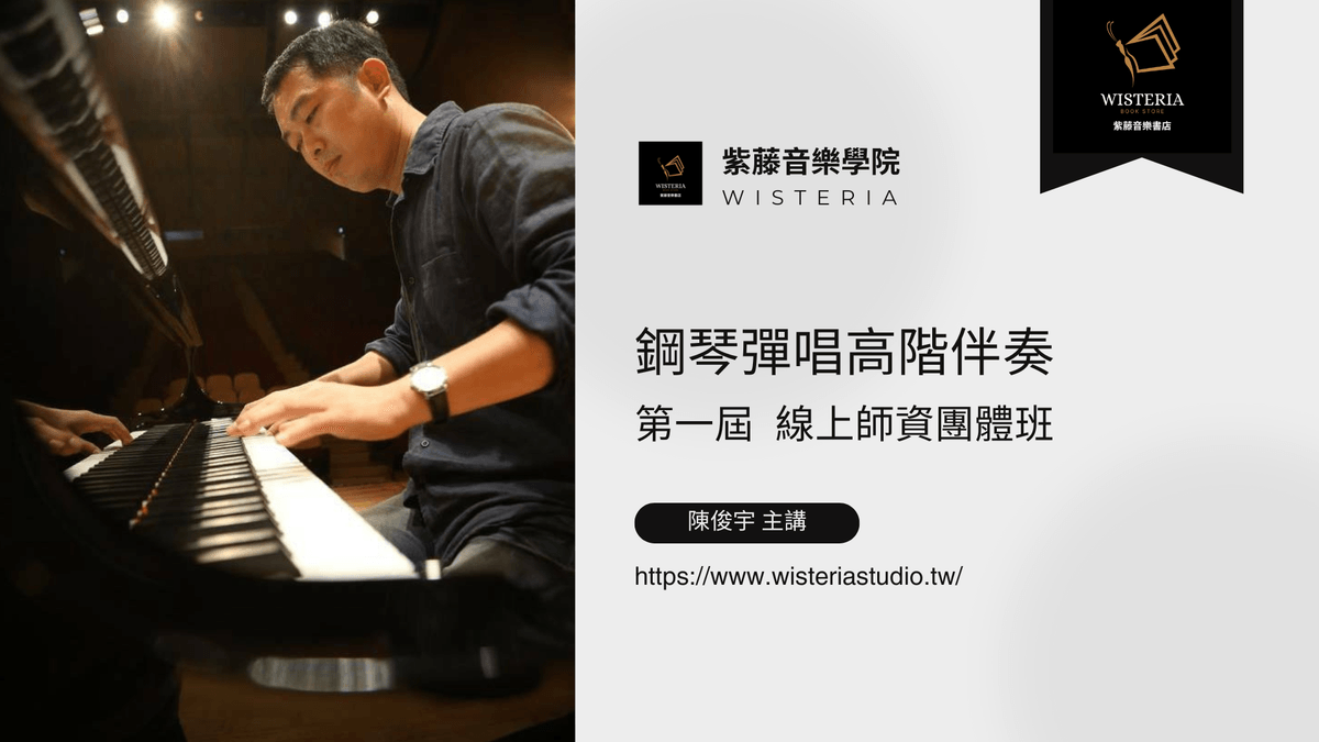 第一屆線上「高階彈唱師資班」7/15前享早鳥優惠！