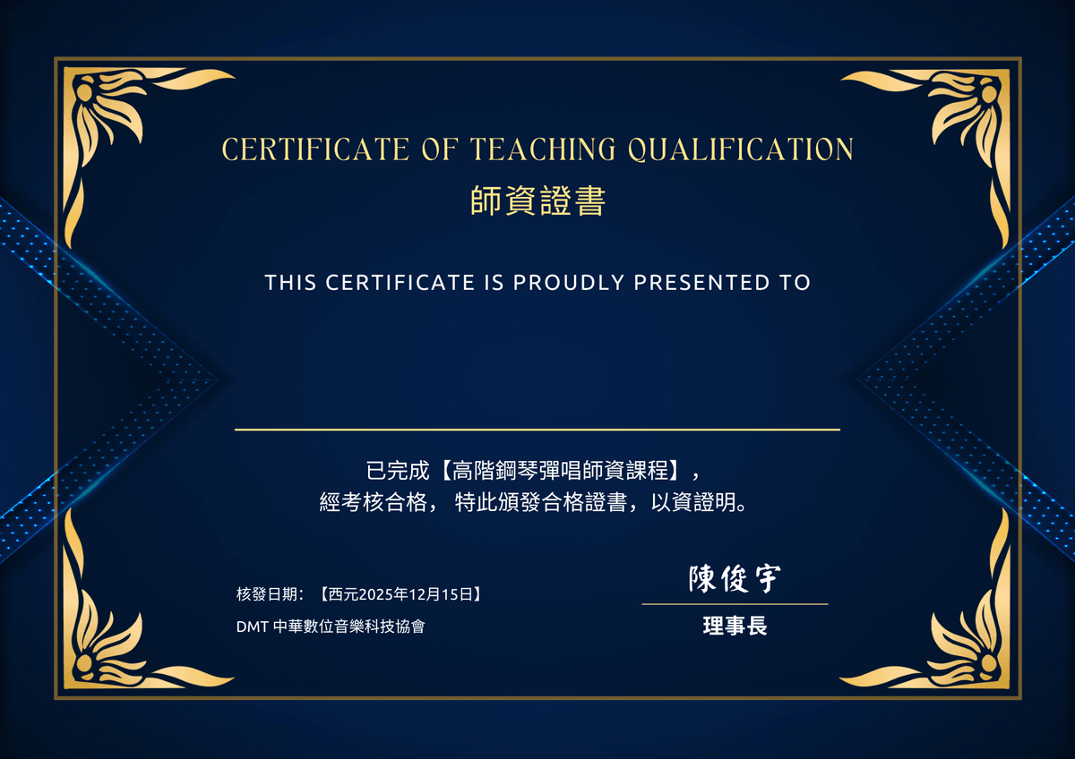 紫藤音樂學院 第二屆「高階彈唱師資班」12/16 開課