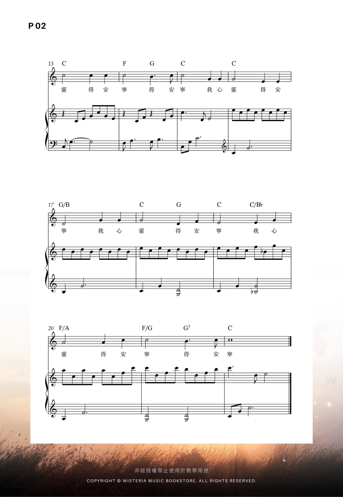 鋼琴伴奏實戰「敬拜詩歌曲集」