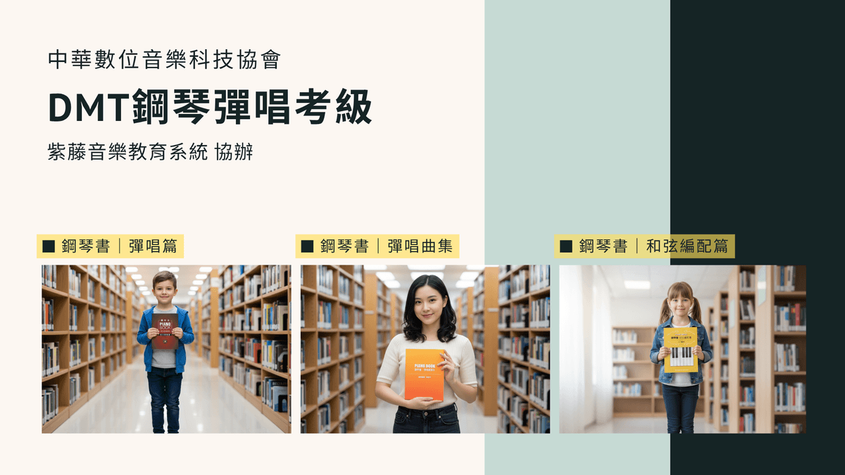 DMT 鋼琴彈唱伴奏考級｜Level-07  ｜助教考級