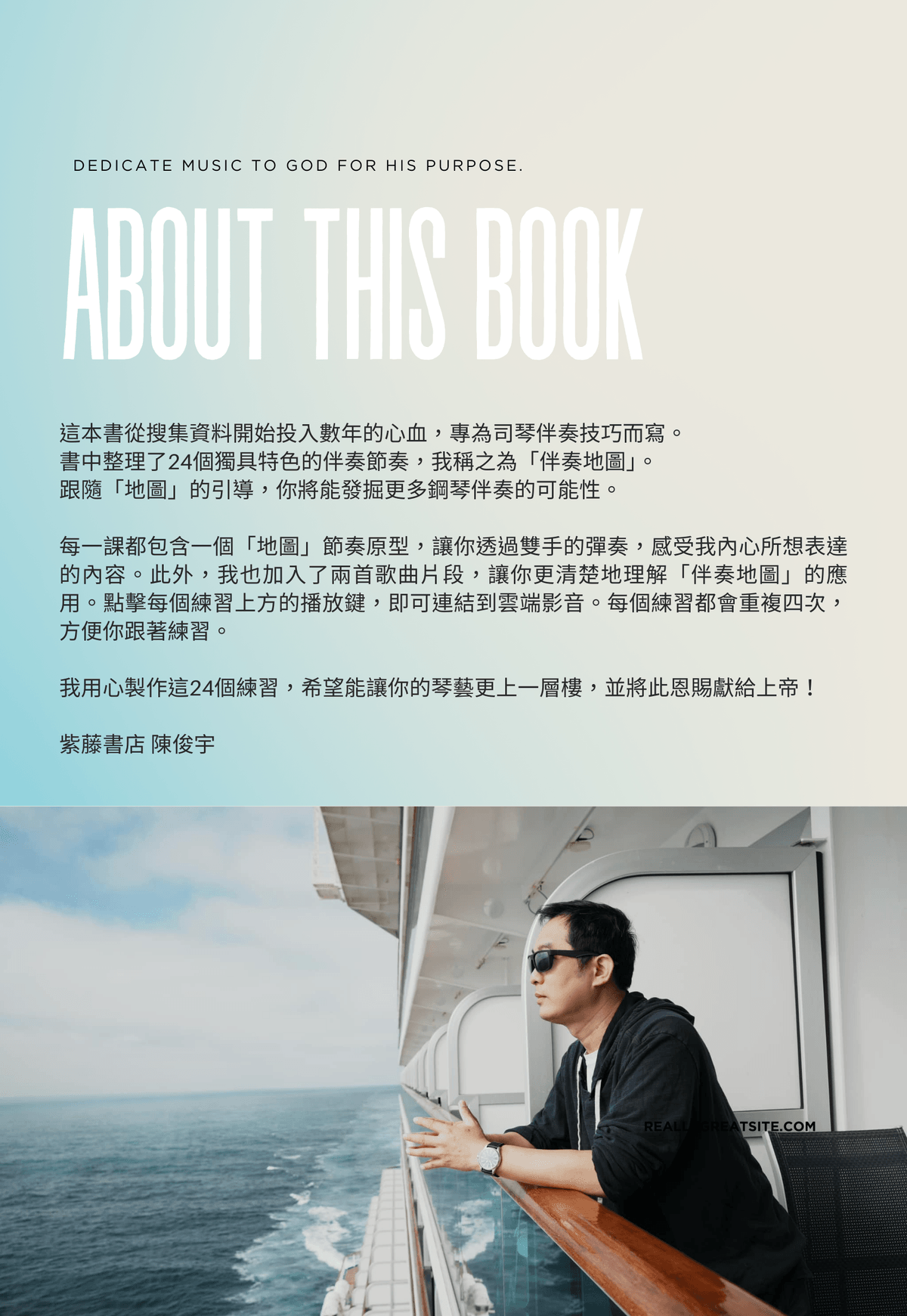敬拜司琴地圖 ｜鋼琴伴奏 (上架首週特價)
