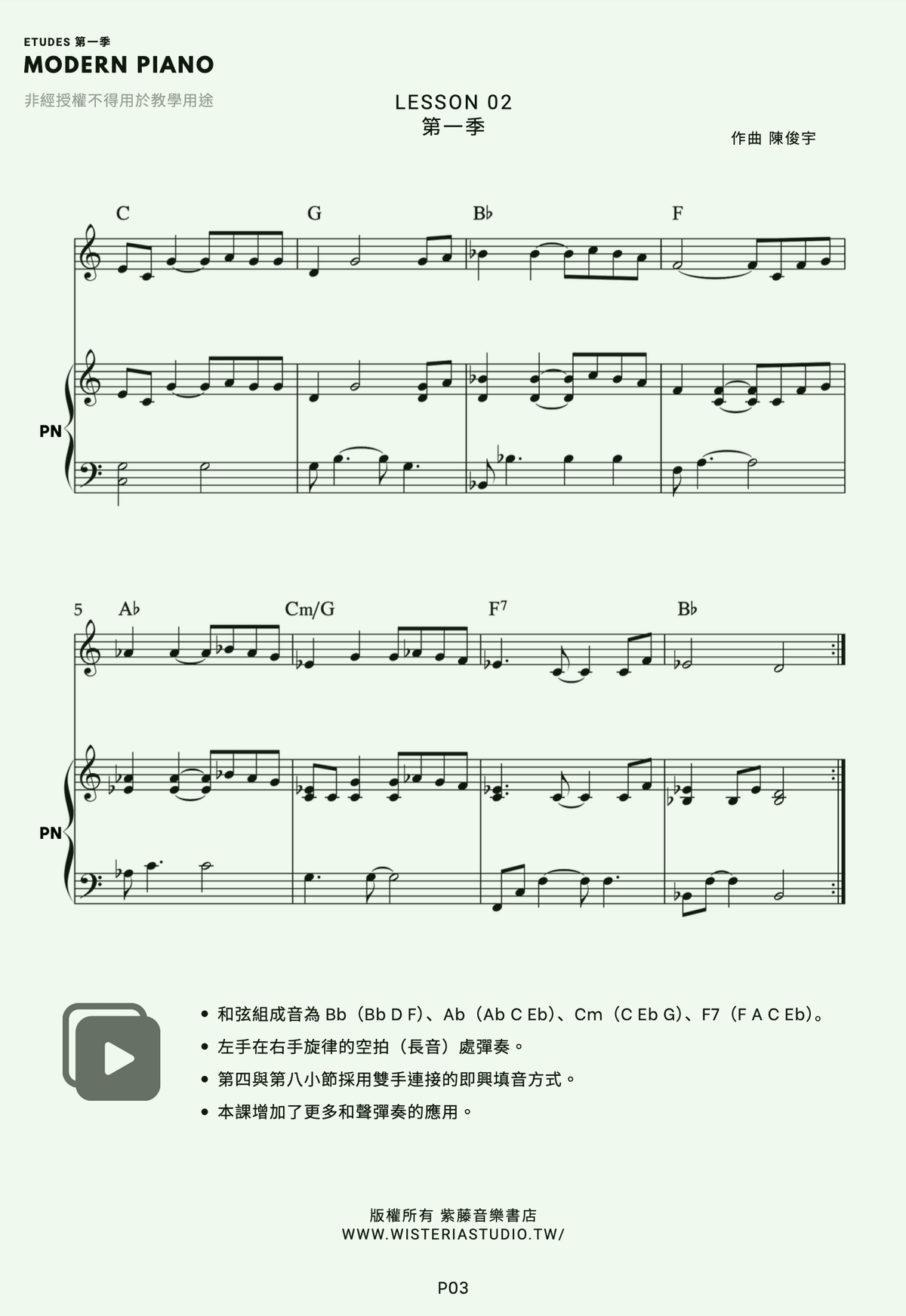 《成人現代鋼琴練習曲 》— 獨奏高階技巧 | 6/1上架 (預購價)
