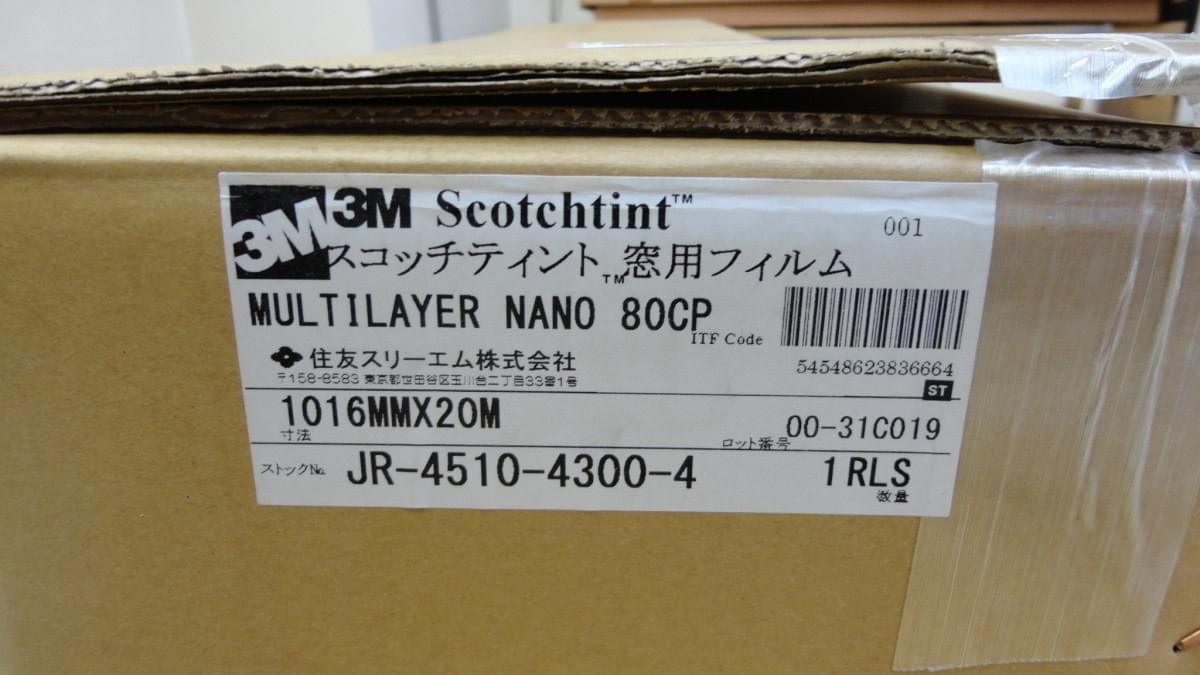 防犯フィルムの外箱の写真