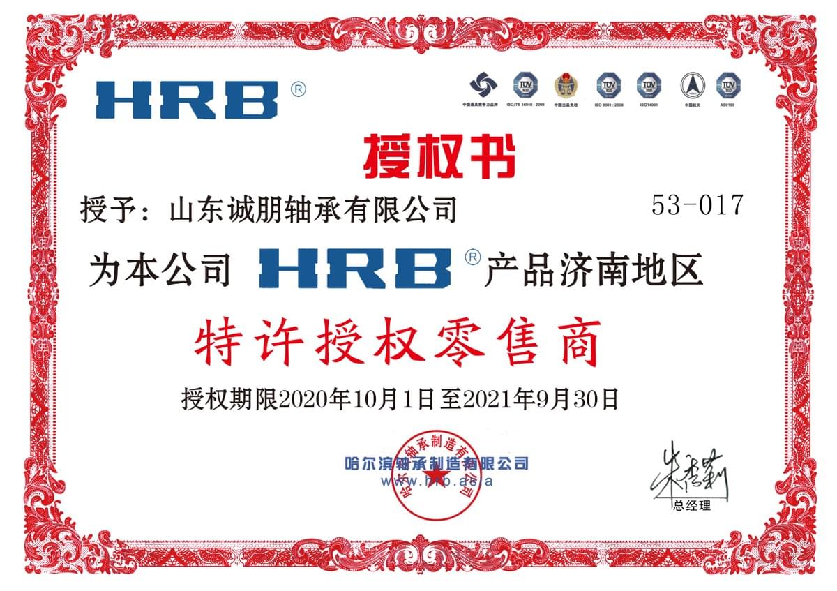 HRB Bearing, HRB Bearing China, HRB Bearing Company, HRB Ball Bearing