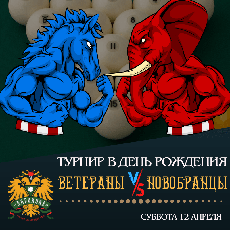 Русский бильярд на Кипре. Турнир по русскому бильярду.