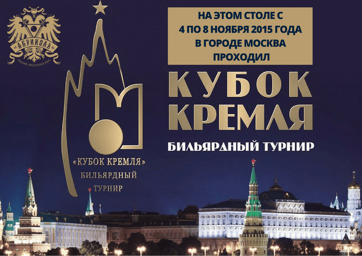 Русский бильярд на Кипре