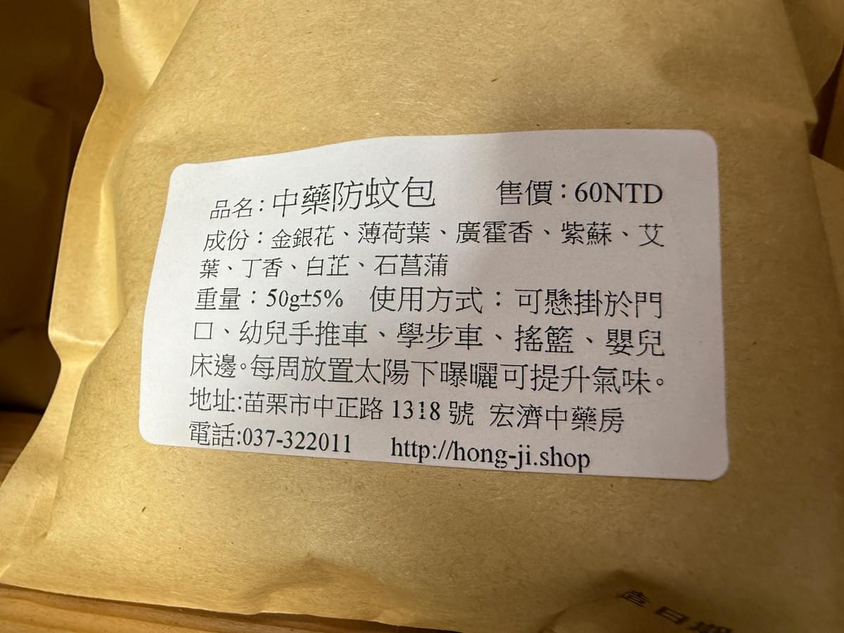 中藥防蚊包