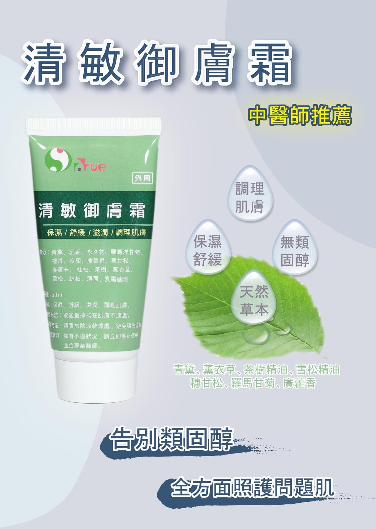 清敏御膚霜
