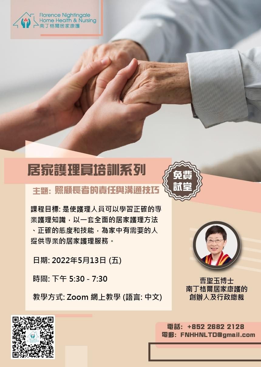 We provide professional online courses to help you understand more about home care knowledge and skills. online course Our service door-to-door service, home care, professional nursing team, online store, online course