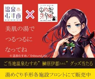温泉むすめ【新商品】榊原伊都　三重県　榊原温泉　法被 2025年最新】温泉むすめ 法被の人気アイテム - メルカリ