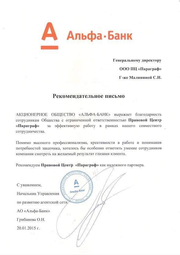 Образец Письма О Деловой Репутации Для Банка