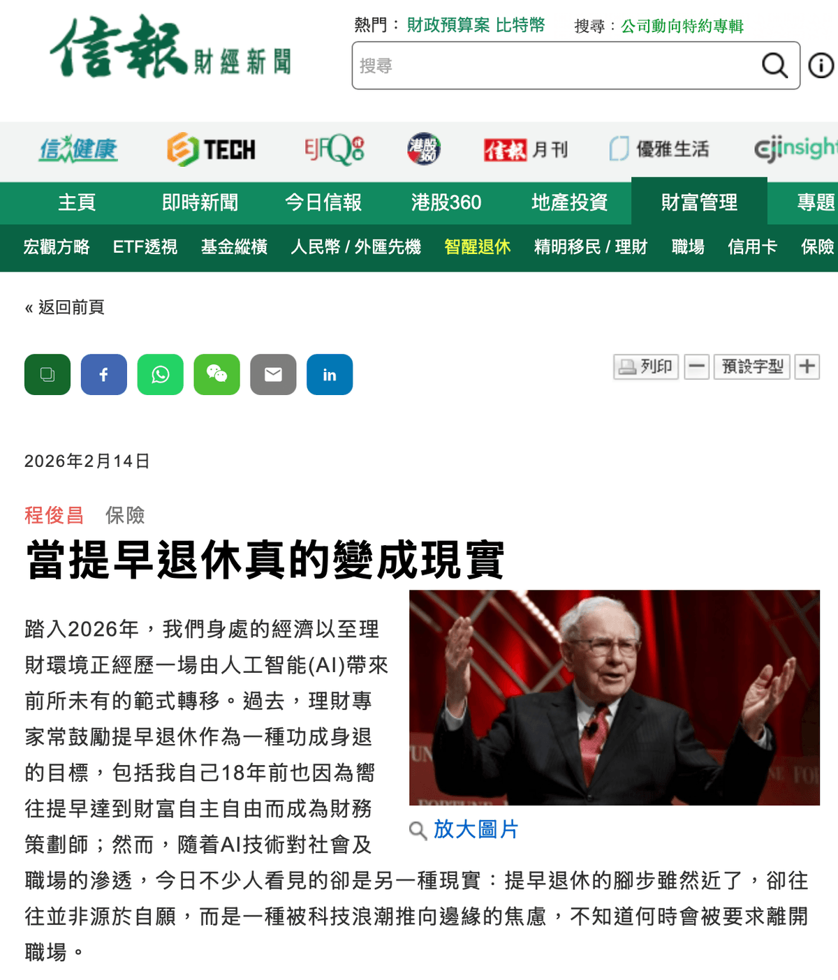 程俊昌：當提早退休真的變成現實