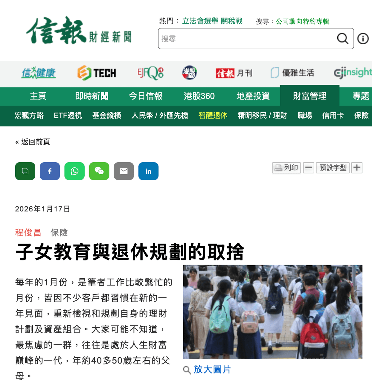 程俊昌：子女教育與退休規劃的取捨