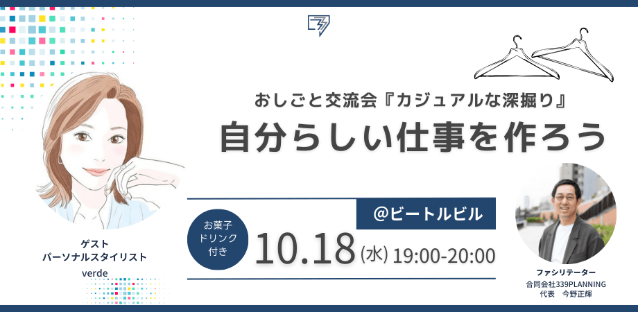 パーソナルコーディネートverde