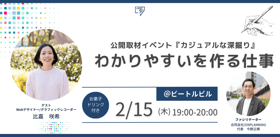 Webデザイントークイベント