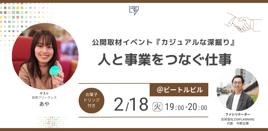 採用　フリーランス