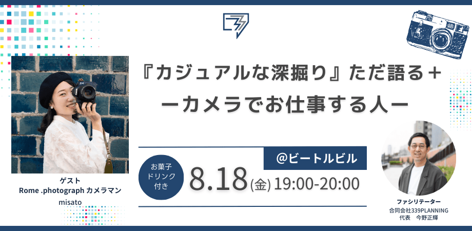 カメラマンの仕事