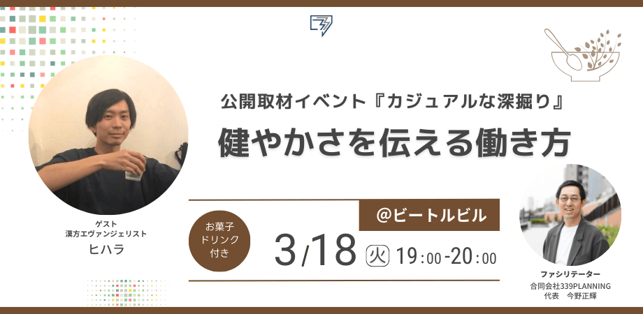 漢方　活用　仕事