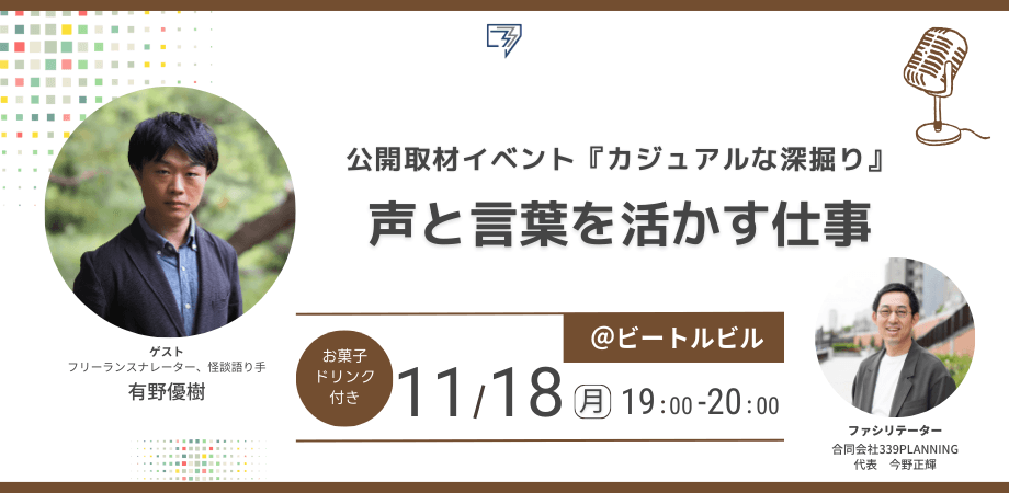 ナレーター　働き方