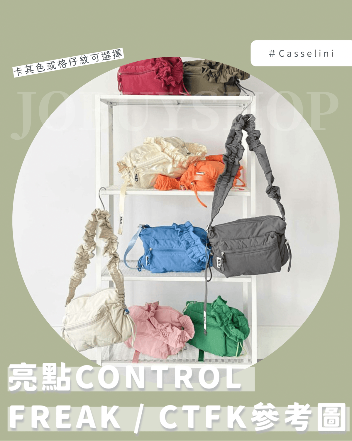 2026日本Casselini《Casual版》福袋 日本原宿系風格