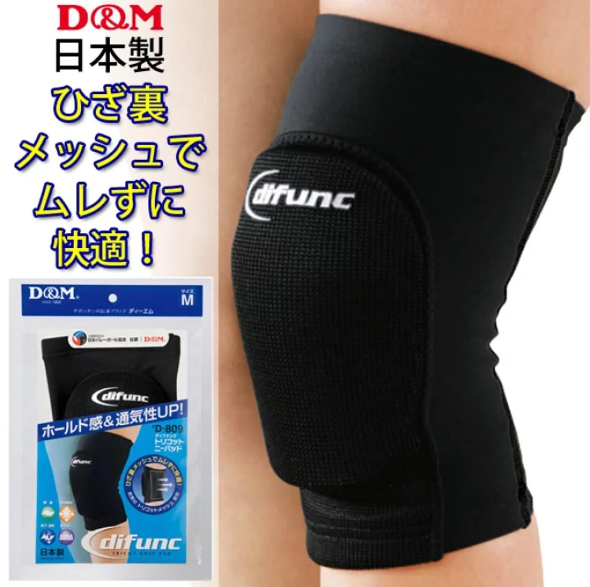 日本製 D&M 排球護膝 Knee supporter