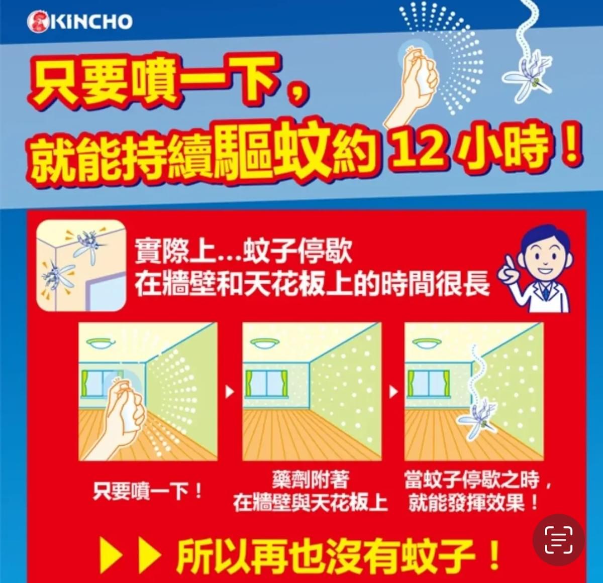 日本殺蚊防蚊大師 金鳥Kincho 藍色加強版200回