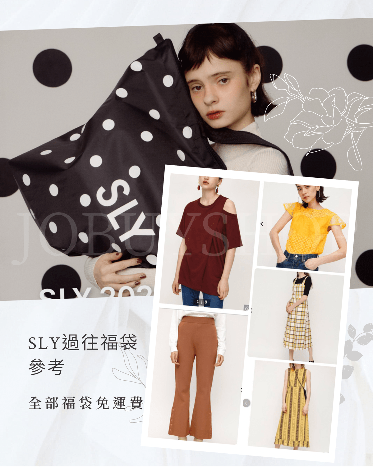 2026日本SLY福袋2026 全場福袋免運費