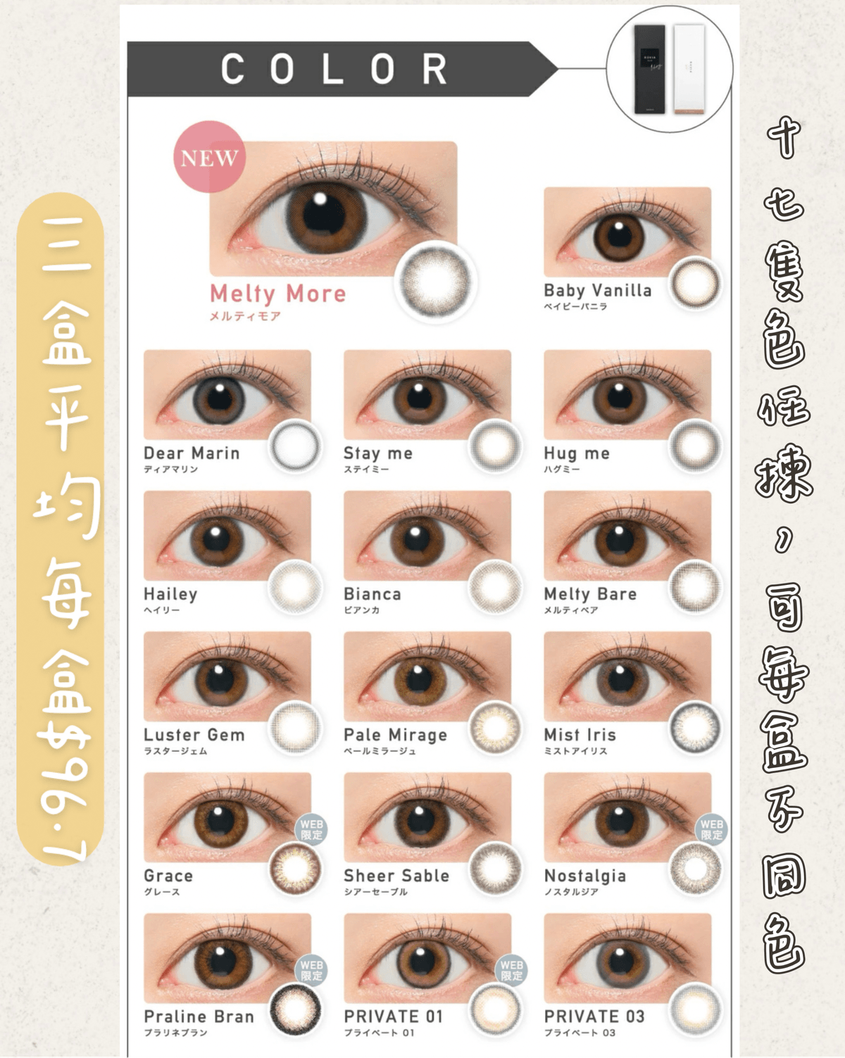 免運費！ReVIA 裸眼系 彩色隱形眼鏡