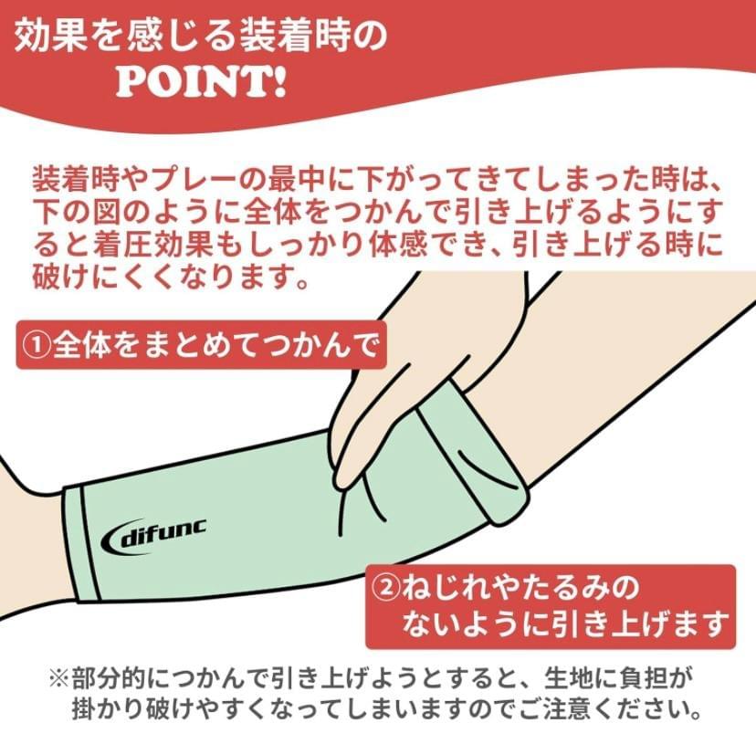 日本製 D&M difunc 排球手袖