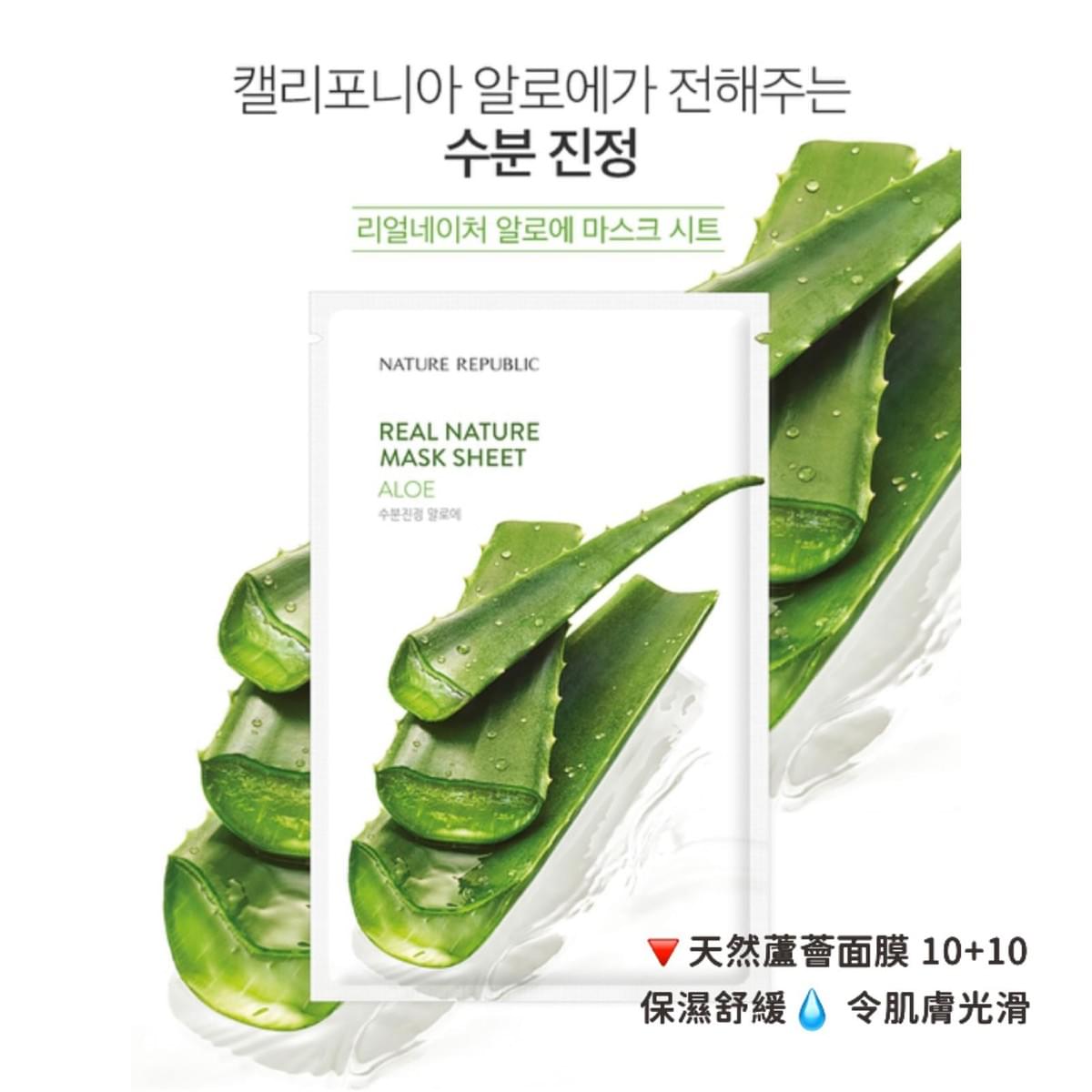 (優惠至15/2) Nature Republic 6款皇牌韓國製面膜