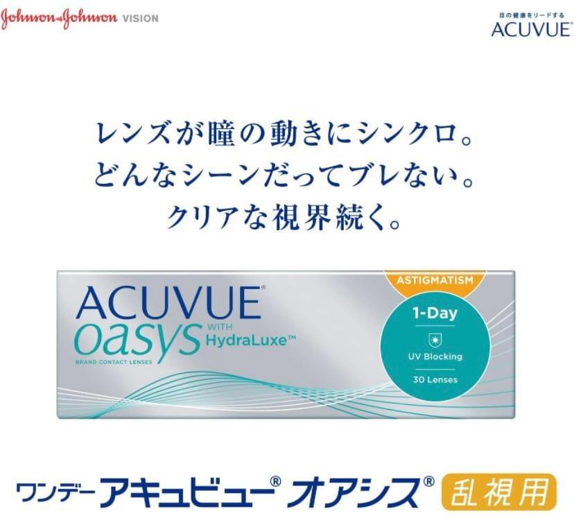 One Day Acuvue oasys(散光)隱形眼鏡👀