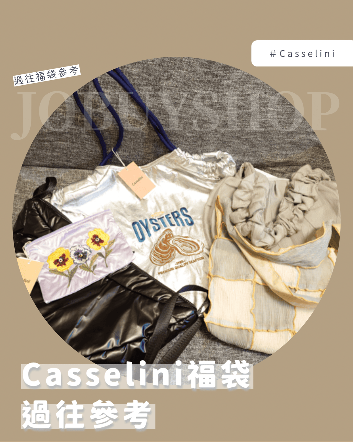 2026日本Casselini福袋 日本原宿系風格