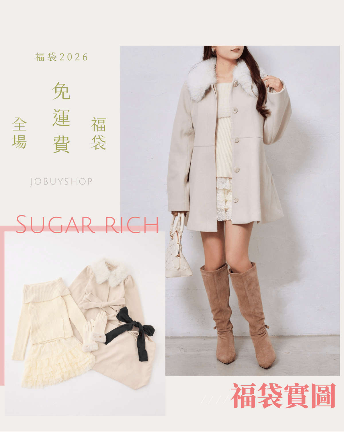 NICE CLAUP <Sugar Rich> 福袋2026正式預訂