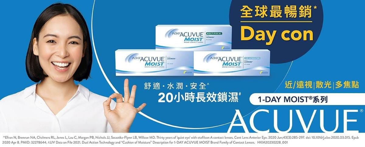 One Day Acuvue Moist（散光）隱形眼鏡