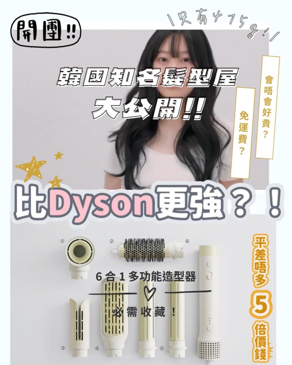韓國知明髮型店推出《6合1多功能風筒+造型器》