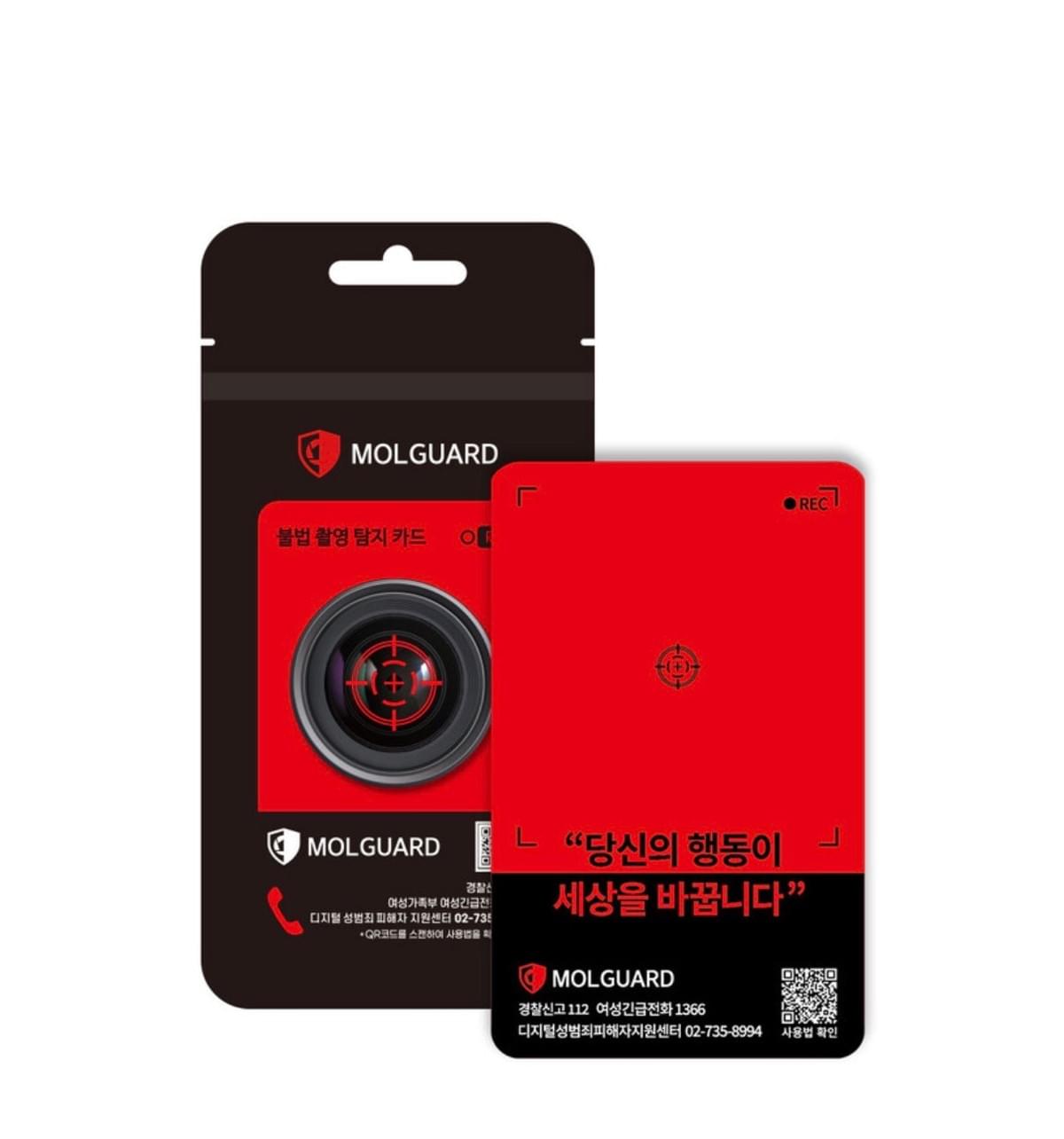 (防偷攝錄) MOLGUARD 防隱藏攝影鏡頭 探測紅外線卡