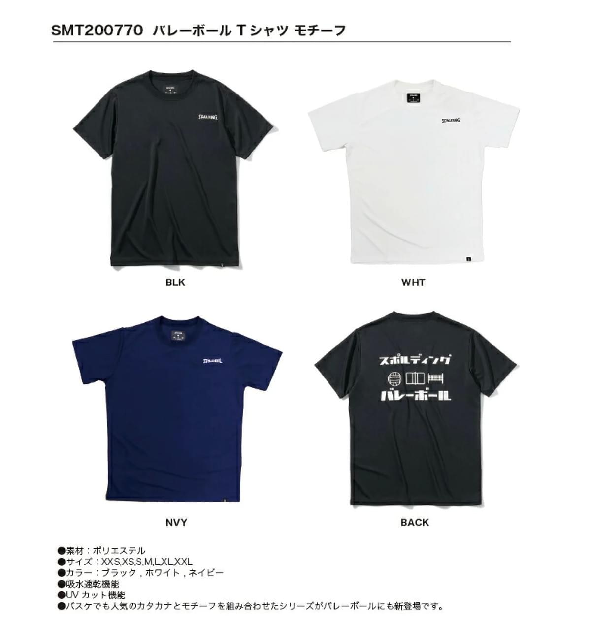 兩件即免運費！日版Spalding排球Tee