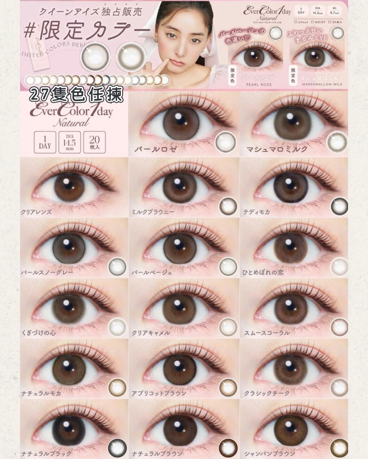免運費！Ever Color 1 Day 彩色隱形眼鏡