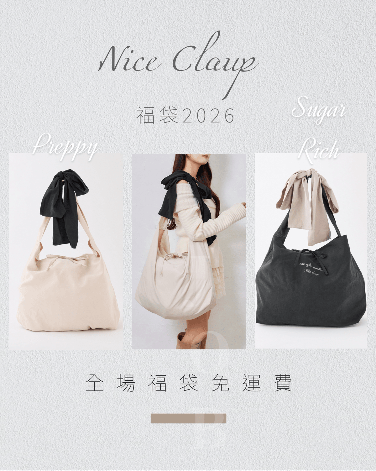 NICE CLAUP <Sugar Rich> 福袋2026正式預訂