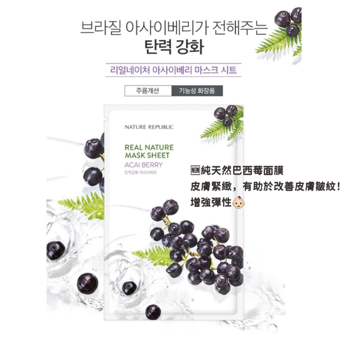 (優惠至15/2) Nature Republic 6款皇牌韓國製面膜