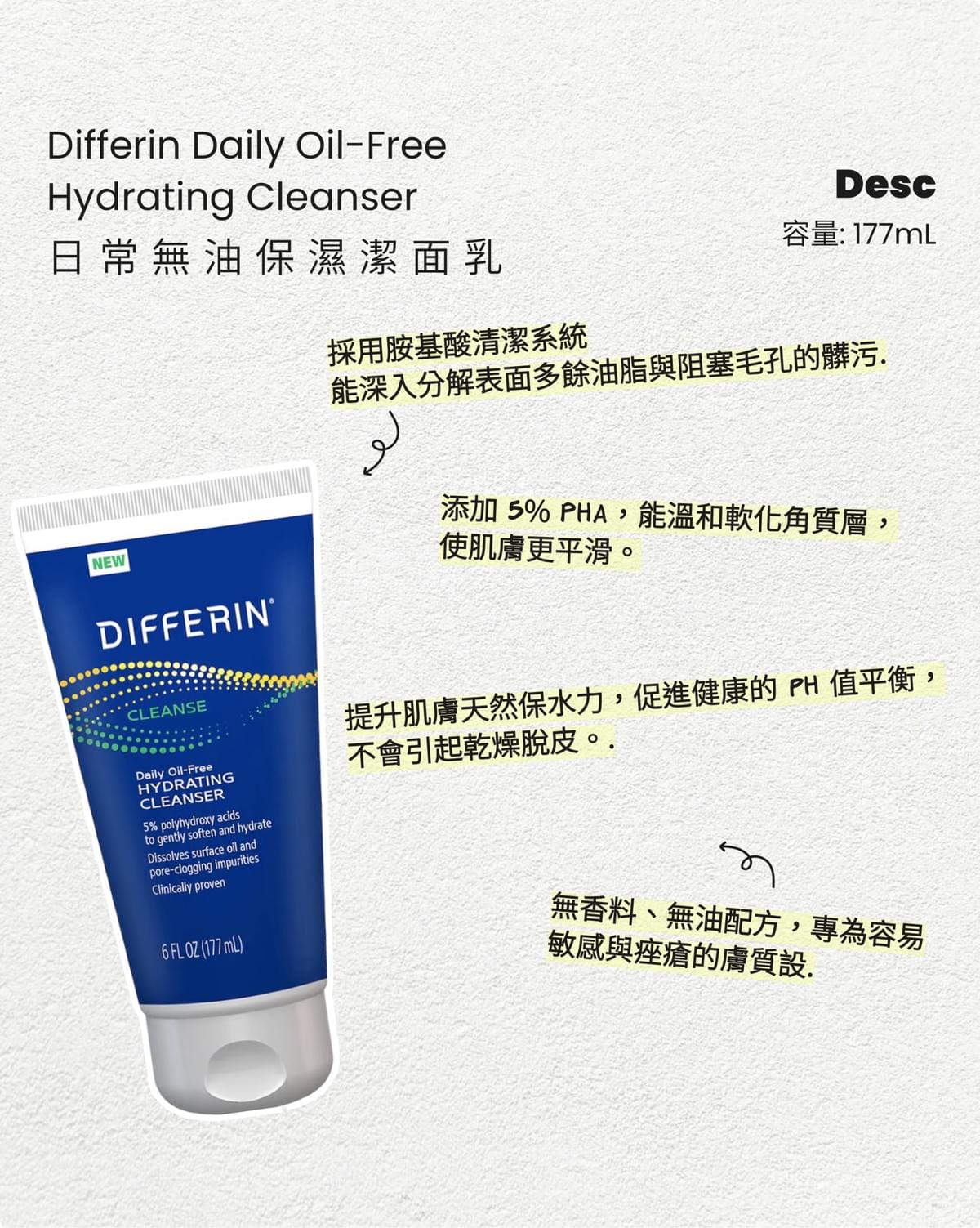 Differin日常無油保濕潔面乳 