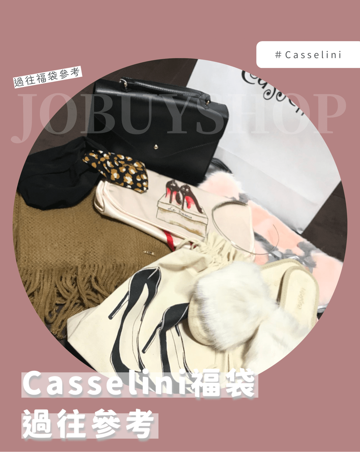 2026日本Casselini福袋 日本原宿系風格