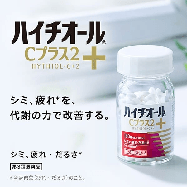 免運費優惠中｜日本白兔牌Hythiol-C Plus 2 去斑去印美白丸