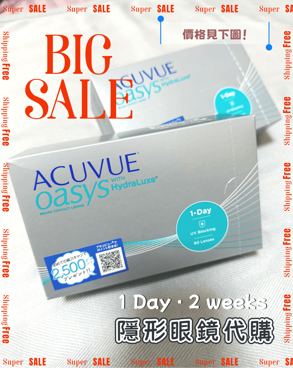 日本代購 ACUVUE 隱形眼鏡