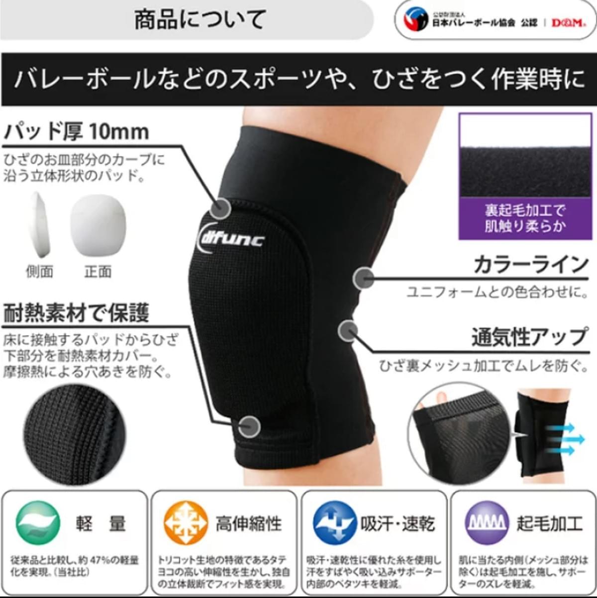 日本製 D&M 排球護膝 Knee supporter