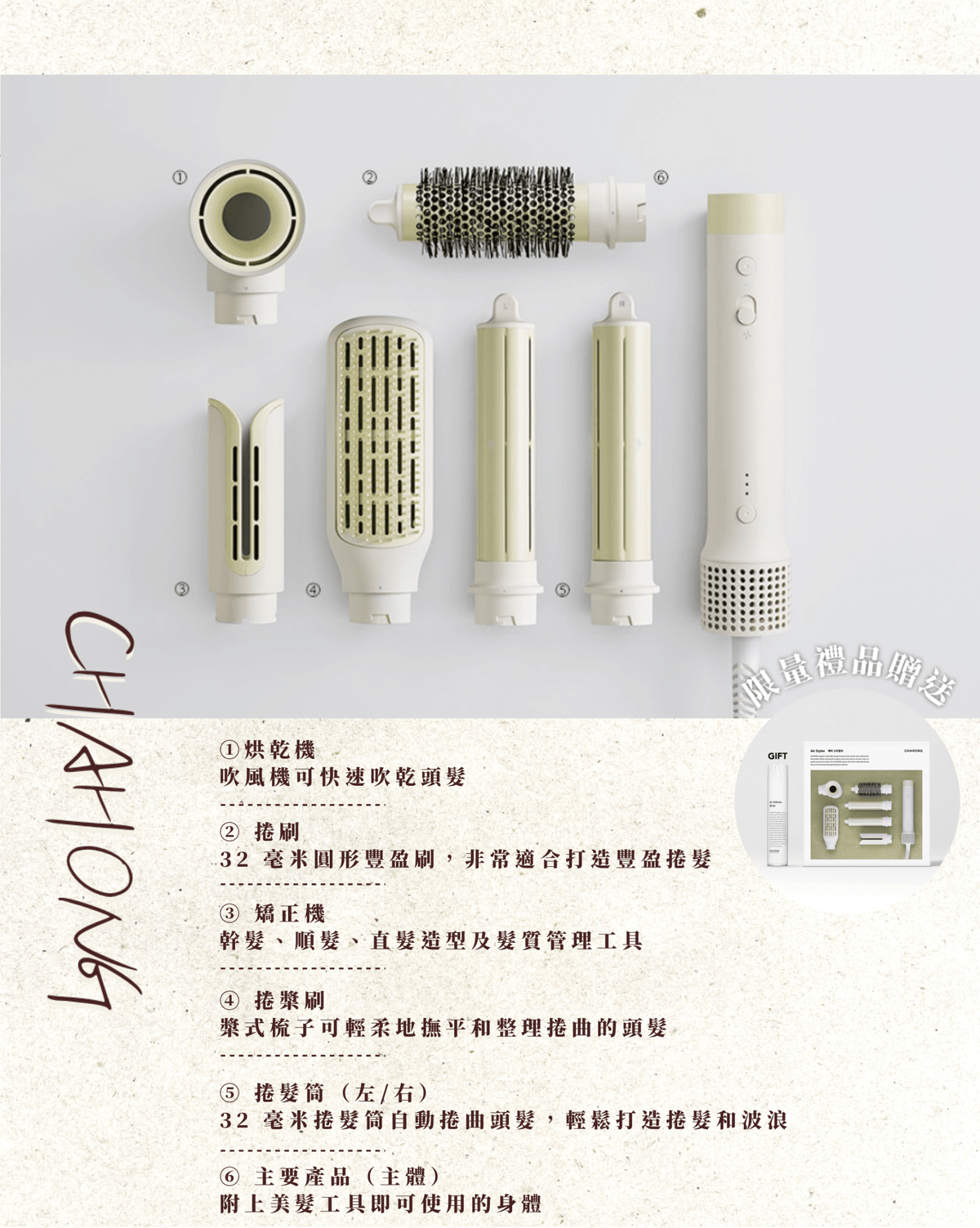 韓國知明髮型店推出《6合1多功能風筒+造型器》