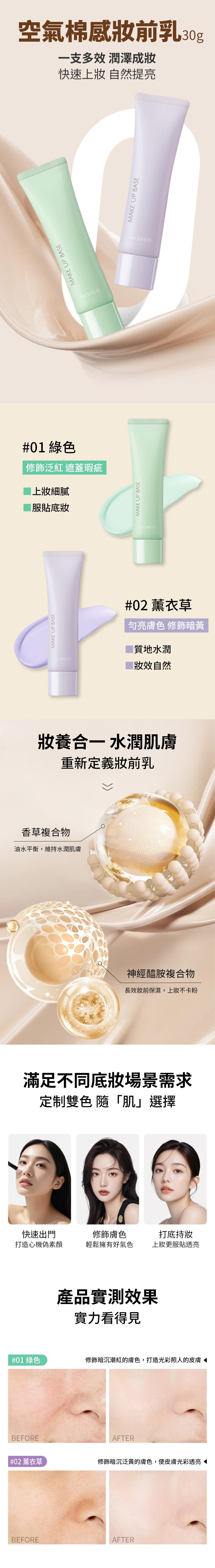 【韓國THE SAEM】空氣棉感妝前乳30g