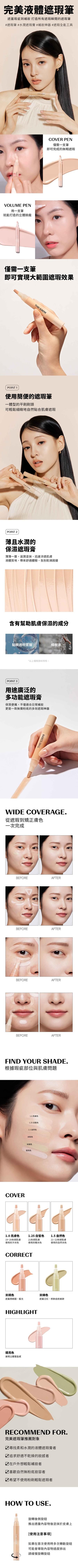 【韓國THE SAEM】完美液體遮瑕筆4ml