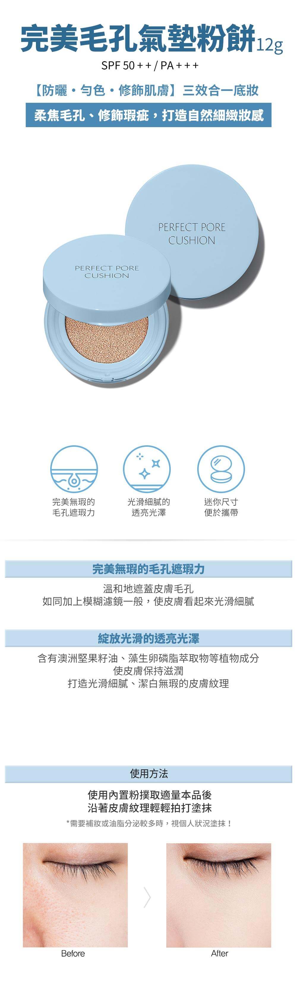 【韓國THE SAEM】完美毛孔氣墊粉餅12g